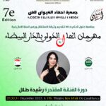 مهرجان”الحال” الدولي يكرم طلال ويحتفي بالفنون التراثية