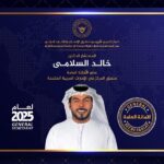 المستشار الدكتور خالد السلامي في قلب الأمانة العامة للمركز العربي الأوروبي لعام 2025