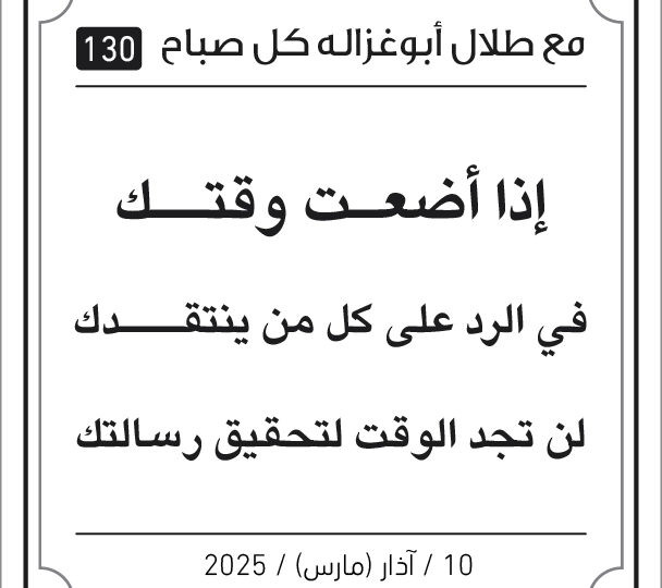 مقولات طلال ابو غزالة