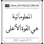 مقولات طلال ابو غزالة