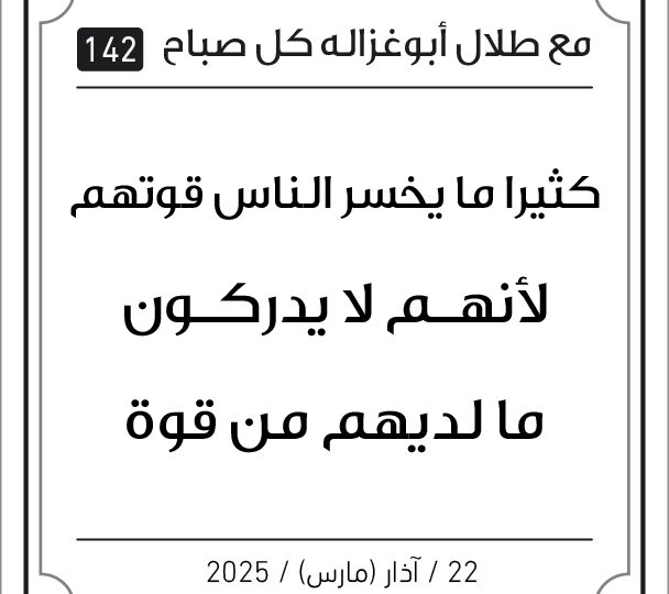 مقولات طلال ابو غزالة