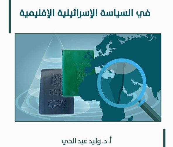 دراسة علمية تكشف السعي الإسرائيلي لتعميق التجزئة والتنازع في البيئة الفلسطينية وفي العالم العربي