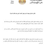 ملتقى مشائخ ووجهاء اليمن يهنئ الشعب اليمني بعيد الفطر المبارك