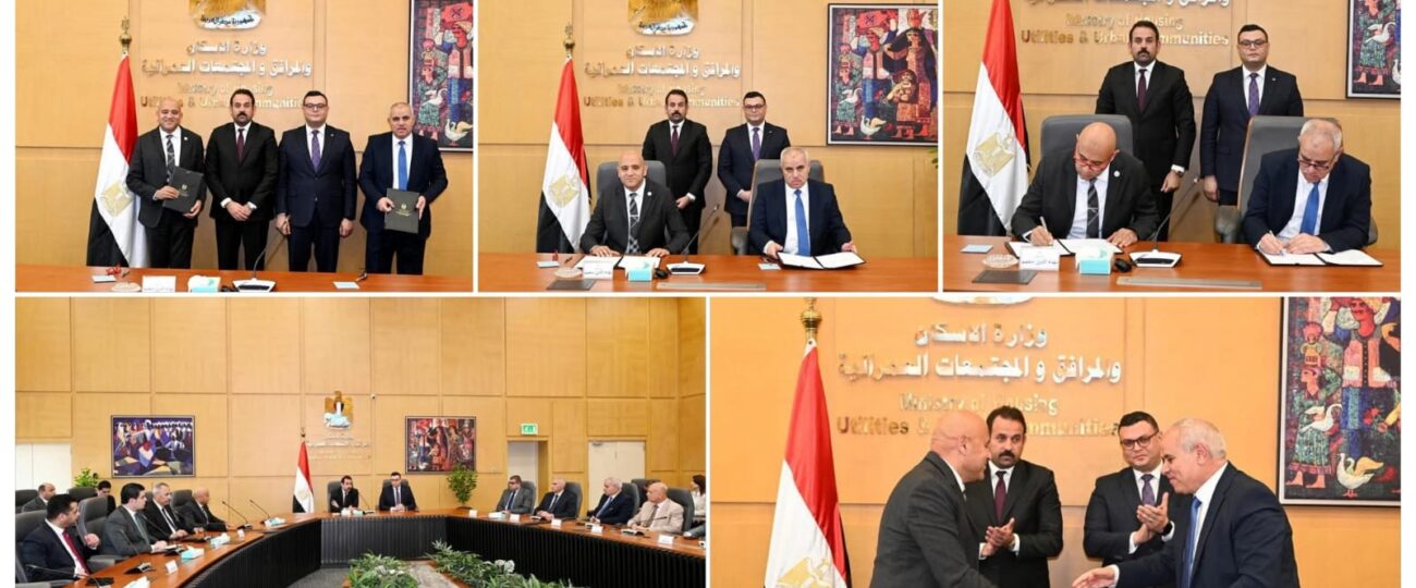 وزير الإسكان: “المذكرة تهدف إلى تطوير نموذج احترافي لإدارة المدن وتعظيم كفاءة تشغيل وصيانة الأصول العامة”