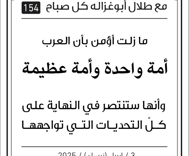 مقولات طلال ابو غزالة