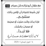 مقولات الصباح مع طلال ابو غزالة