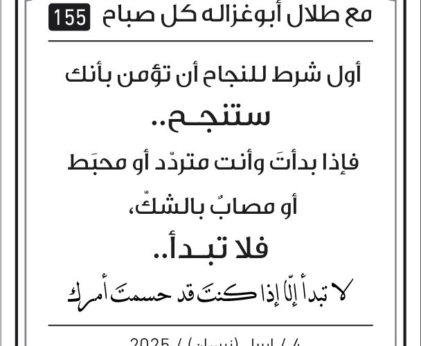 مقولات الصباح مع طلال ابو غزالة