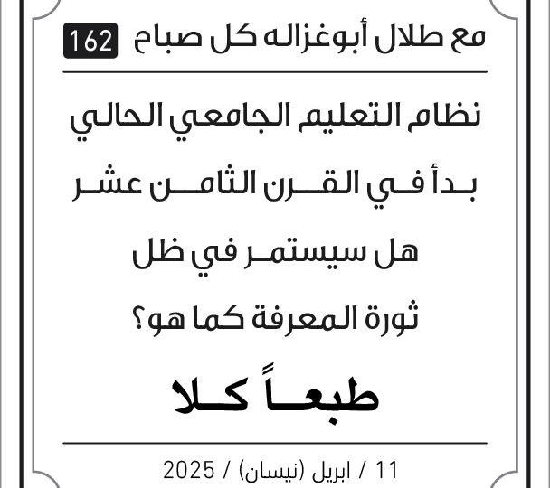 مقولات طلال ابو غزالة