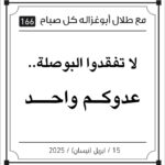 مقولات صباح مع طلال ابو غزالة