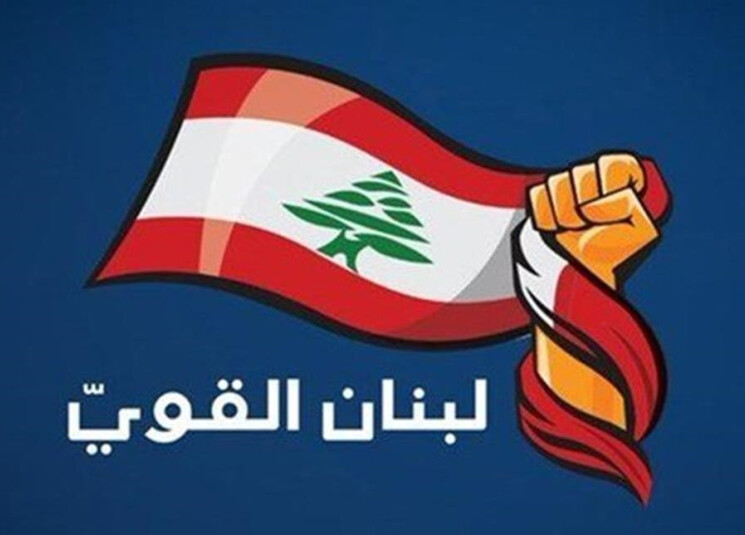 “لبنان القوي” يطالب الحكومة برفع قضية النزوح إلى قمة بغداد ويستغرب طرح حقوق الدمج المبطن للطلاب السوريين